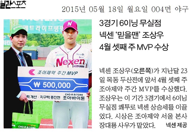 연말에 거행하는 조아제약 프로야구대상 시상식은