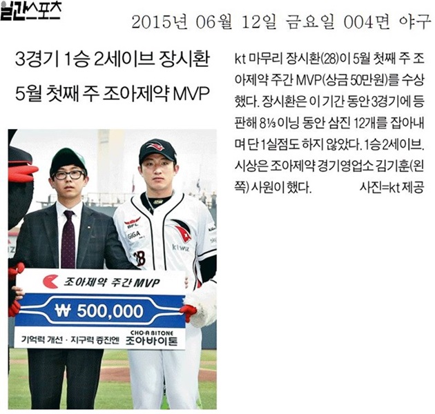 연말에 거행하는 조아제약 프로야구대상 시상식은
