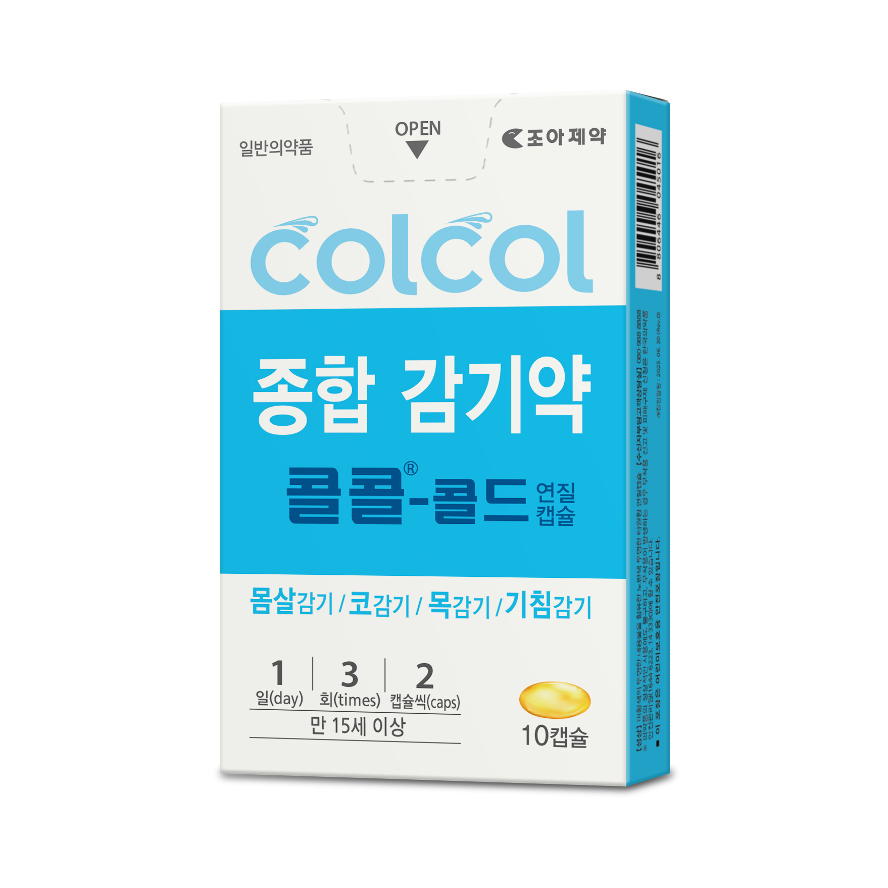 콜콜콜드연질캡슐